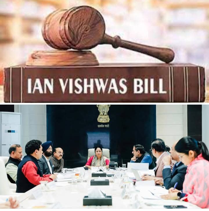 जन विश्वास कानून 2025 की तर्ज पर राज्य में जन विश्वास विधेयक 2026, 13 केंद्रीय कानून को संशोधित कर नागरिक हितों के लिए बना जन विश्वास एक्ट कानून kshititech