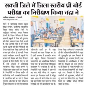 एन के चंद्रा को मिल कुर्मी शिखर सम्मान- शिक्षा के क्षेत्र में उत्कृष्ट योगदान के लिए प्रादेशिक स्तर के महा अधिवेशन में सम्मानित हुए सेवा निवृत जिला शिक्षा अधिकारी नरेंद्र कुमार चंद्रा, पूर्व विधानसभा अध्यक्ष धरमलाल कौशिक, सांसद विजय बघेल एवं प्रभारी मंत्री सहित सांसद जी के हाथों मिला कुर्मी शिखर सम्मान, 21 दिसंबर को शक्ति में आयोजित था कार्यक्रम, 38 वर्षों तक शिक्षा विभाग में सेवाएं दी चंद्रा ने kshititech