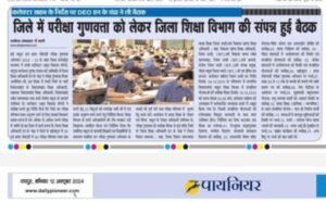 एन के चंद्रा को मिल कुर्मी शिखर सम्मान- शिक्षा के क्षेत्र में उत्कृष्ट योगदान के लिए प्रादेशिक स्तर के महा अधिवेशन में सम्मानित हुए सेवा निवृत जिला शिक्षा अधिकारी नरेंद्र कुमार चंद्रा, पूर्व विधानसभा अध्यक्ष धरमलाल कौशिक, सांसद विजय बघेल एवं प्रभारी मंत्री सहित सांसद जी के हाथों मिला कुर्मी शिखर सम्मान, 21 दिसंबर को शक्ति में आयोजित था कार्यक्रम, 38 वर्षों तक शिक्षा विभाग में सेवाएं दी चंद्रा ने kshititech