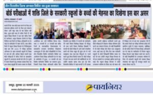 एन के चंद्रा को मिल कुर्मी शिखर सम्मान- शिक्षा के क्षेत्र में उत्कृष्ट योगदान के लिए प्रादेशिक स्तर के महा अधिवेशन में सम्मानित हुए सेवा निवृत जिला शिक्षा अधिकारी नरेंद्र कुमार चंद्रा, पूर्व विधानसभा अध्यक्ष धरमलाल कौशिक, सांसद विजय बघेल एवं प्रभारी मंत्री सहित सांसद जी के हाथों मिला कुर्मी शिखर सम्मान, 21 दिसंबर को शक्ति में आयोजित था कार्यक्रम, 38 वर्षों तक शिक्षा विभाग में सेवाएं दी चंद्रा ने kshititech