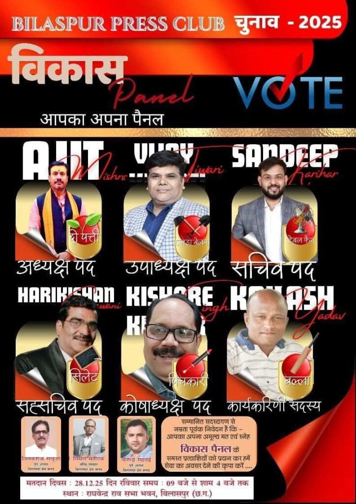 कड़ी सुरक्षा, भारी गहमा-गहमी के बीच आखिरकार 28 दिसंबर को संपन्न हो ही गए प्रेस क्लब के चुनाव, 3 महीने पहले संपन्न चुनाव को निरस्त कर फिर से कराए गए चुनाव कड़ी सुरक्षा, भारी गहमा-गहमी के बीच आखिरकार 28 दिसंबर को संपन्न हो ही गए प्रेस क्लब के चुनाव, 3 महीने पहले संपन्न चुनाव को निरस्त कर फिर से कराए गए चुनाव kshititech