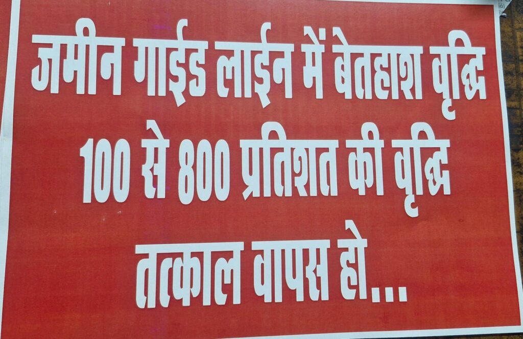 राज्य सरकार के खिलाफ फुकेंगे बिगुल- शक्ति जिले में जमीन कारोबारियो के नए संगठन का हुआ गठन, राहुल संभालेंगे प्रॉपर्टी डीलर संघ के अध्यक्ष की जिम्मेदारी, राज्य सरकार की जमीन गाइडलाइन बढ़ोतरी के विरोध में 8 दिसंबर को महा धरना शक्ति के अग्रसेन चौक में kshititech