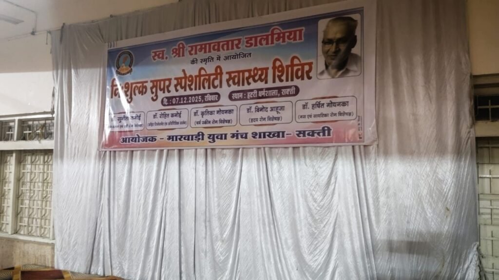 शक्ति के निधुलक स्वास्थ्य जांच शिविर में 400 लोगों ने करवाया हेल्थ चेकअप, स्वर्गीय रामावतार डालमिया की स्मृति में मारवाड़ी युवा मंच शक्ति शाखा ने किया था आयोजन kshititech