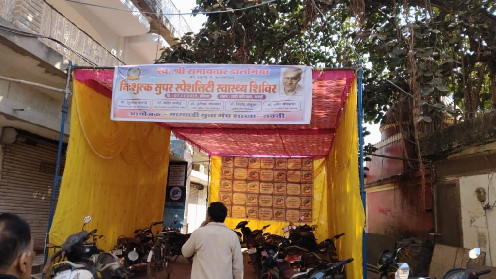 शक्ति के निधुलक स्वास्थ्य जांच शिविर में 400 लोगों ने करवाया हेल्थ चेकअप, स्वर्गीय रामावतार डालमिया की स्मृति में मारवाड़ी युवा मंच शक्ति शाखा ने किया था आयोजन kshititech