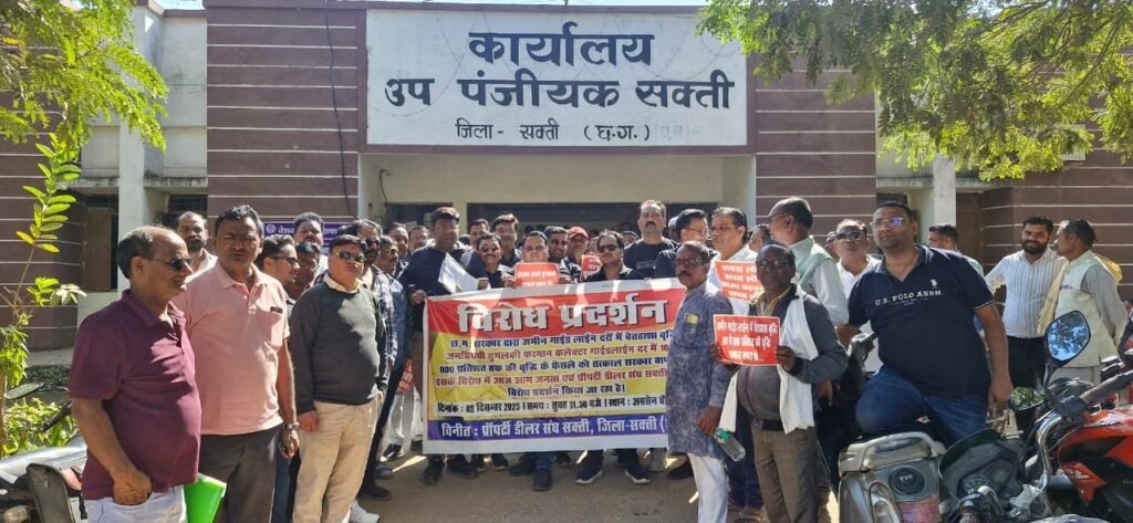 शक्ति के जमीन कारोबारियो के संगठन ने कलेक्टर सहित अधिकारियों को दिया ज्ञापन, एवं किया विरोध प्रदर्शन, इधर राज्य शासन ने जारी कर दिया जमीन गाइडलाइन की बड़ी दरों को लेकर नया आदेश, सरकार के नए संशोधित आदेश से भी संतुष्ट नहीं है जमीन कारोबारी, वित्त मंत्री चौधरी ने भी किया ट्वीट कहा व्यवहारिक सुधारो के लिए सरकार सजग शक्ति के जमीन कारोबारियो के संगठन ने कलेक्टर सहित अधिकारियों को दिया ज्ञापन, एवं किया विरोध प्रदर्शन, इधर राज्य शासन ने जारी कर दिया जमीन गाइडलाइन की बड़ी दरों को लेकर नया आदेश, सरकार के नए संशोधित आदेश से भी संतुष्ट नहीं है जमीन कारोबारी, वित्त मंत्री चौधरी ने भी किया ट्वीट कहा व्यवहारिक सुधारो के लिए सरकार सजग kshititech