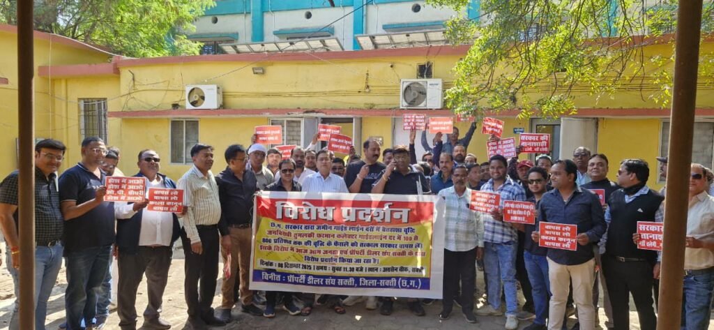 शक्ति के जमीन कारोबारियो के संगठन ने कलेक्टर सहित अधिकारियों को दिया ज्ञापन, एवं किया विरोध प्रदर्शन, इधर राज्य शासन ने जारी कर दिया जमीन गाइडलाइन की बड़ी दरों को लेकर नया आदेश, सरकार के नए संशोधित आदेश से भी संतुष्ट नहीं है जमीन कारोबारी, वित्त मंत्री चौधरी ने भी किया ट्वीट कहा व्यवहारिक सुधारो के लिए सरकार सजग शक्ति के जमीन कारोबारियो के संगठन ने कलेक्टर सहित अधिकारियों को दिया ज्ञापन, एवं किया विरोध प्रदर्शन, इधर राज्य शासन ने जारी कर दिया जमीन गाइडलाइन की बड़ी दरों को लेकर नया आदेश, सरकार के नए संशोधित आदेश से भी संतुष्ट नहीं है जमीन कारोबारी, वित्त मंत्री चौधरी ने भी किया ट्वीट कहा व्यवहारिक सुधारो के लिए सरकार सजग kshititech