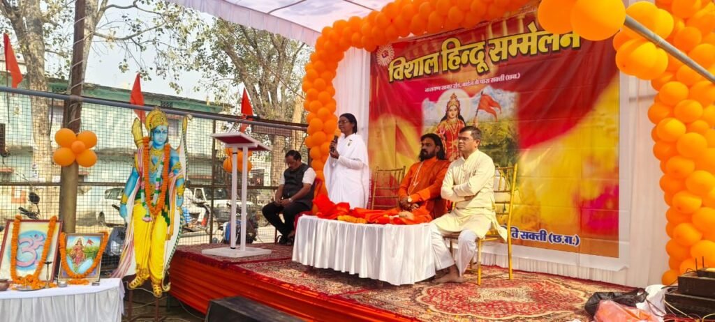 विशाल हिंदू सम्मेलन- संघ के गौरवशाली 100 वर्ष पूर्ण होने पर शक्ति में हुआ हिंदू सम्मेलन का आयोजन, मुख्य वक्ता लक्ष्मी नारायण सोनी ने कहा- सामाजिक समरसता को स्थापित करना ही संघ स्थापना के पंच परिवर्तन का संकल्प, सैकड़ो की संख्या में हिंदू समाज के लोग रहे मौजूद विशाल हिंदू सम्मेलन- संघ के गौरवशाली 100 वर्ष पूर्ण होने पर शक्ति में हुआ हिंदू सम्मेलन का आयोजन, मुख्य वक्ता लक्ष्मी नारायण सोनी ने कहा- सामाजिक समरसता को स्थापित करना ही संघ स्थापना के पंच परिवर्तन का संकल्प, सैकड़ो की संख्या में हिंदू समाज के लोग रहे मौजूद kshititech