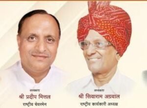 20- 21 दिसंबर को अखिल भारतीय अग्रवाल संगठन की राष्ट्रीय कार्यकारिणी बैठक धूलिया में,समाज हित में महत्वपूर्ण फैसलों पर लगेगी मुहर,संगठन के वरिष्ठ राष्ट्रीय उपाध्यक्ष डॉ अशोक सियाराम अग्रवाल ने दी जानकारी, देश के विभिन्न राज्यों से शामिल होंगे अग्रवाल समाज के बंधु kshititech