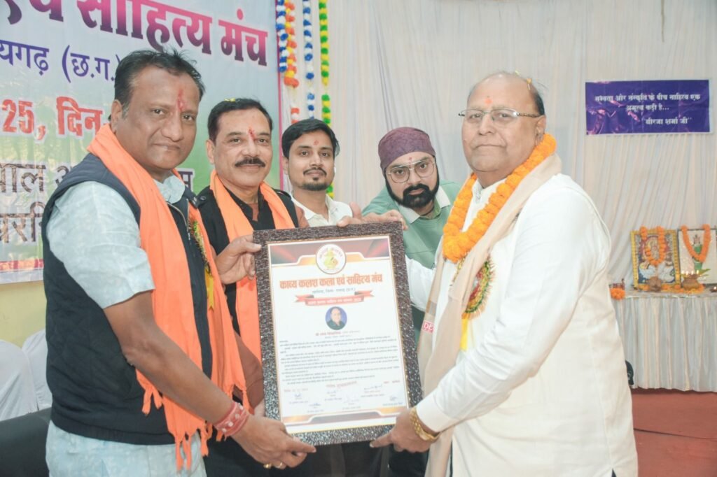 बाराद्वार के गौरव- छत्तीसगढ़ के वरिष्ठ साहित्यकार रमेश सिंघानिया को मिला साहित्य रत्न, काव्य कलश कला एवं साहित्य मंच ने किया था आयोजन, अपनी श्रेष्ठ रचनाओं के लिए राष्ट्रीय स्तर पर जाने जाते हैं साहित्यकार सिंघानिया kshititech