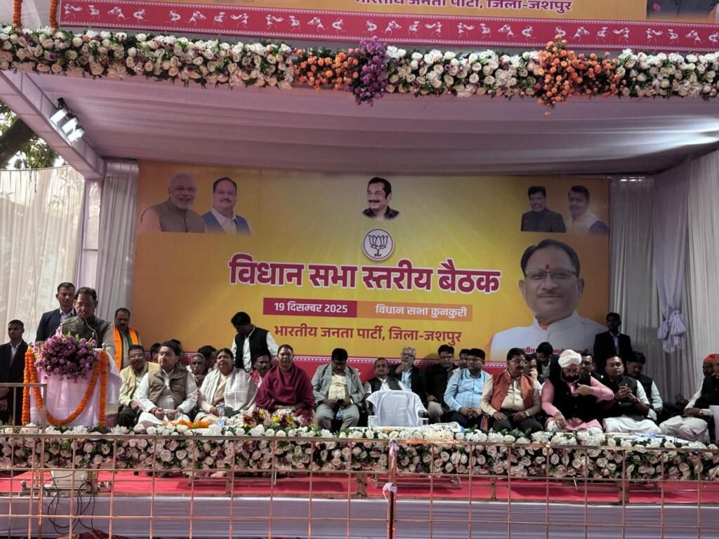 जशपुर जिले के कुनकुरी में संपन्न हुआ भाजपा कार्यकर्ताओं का सम्मेलन, मुख्यमंत्री विष्णु देव साय की रही उपस्थिति, जिले के भाजपा संगठन प्रभारी अमर सुल्तानिया की सक्रिय मौजूदगी रही केंद्र में, 20 दिसंबर को जशपुर विधानसभा की संगठनात्मक बैठक भी ली प्रभारी सुल्तानिया ने kshititech