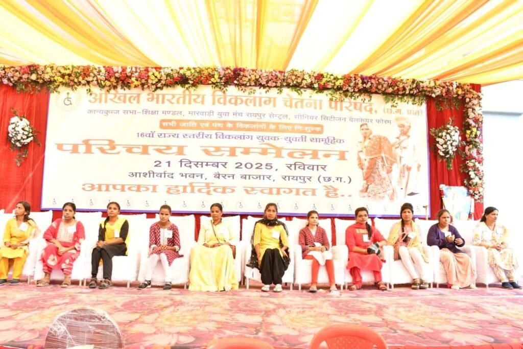 ऐतिहासिक अनूठा आयोजन- 21 दिसंबर को संपन्न विकलांग वैवाहिक परिचय सम्मेलन में 288 दिव्यांगों ने करवाया पंजीयन, कार्यक्रम स्थल पर ही तय हुए 12 जोड़े, अब 1 मार्च को होगा सामूहिक विवाह का आयोजन, परिषद के प्रदेश अध्यक्ष सत्येंद्र अग्रवाल ने दी जानकारी, दिव्यांगों से संवाद भी किया मंत्री राजवाड़े ने kshititech