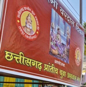 कुलदेवी महालक्ष्मी जी की हुई आराधना-छत्तीसगढ़ प्रांतीय युवा अग्रवाल पांच ने चार दिसंबर को किया पूजा एवं भंडारा प्रसाद का आयोजन,चिंताहरण हनुनान मंदिर परिसर में हुआ आयोजन kshititech