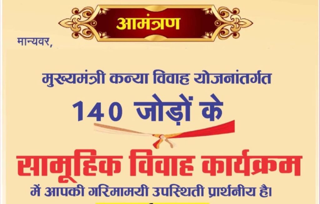 11 दिसंबर को हसौद में होगा 140 जोड़ों का सामूहिक विवाह 11 दिसंबर को हसौद में होगा 140 जोड़ों का सामूहिक विवाह kshititech