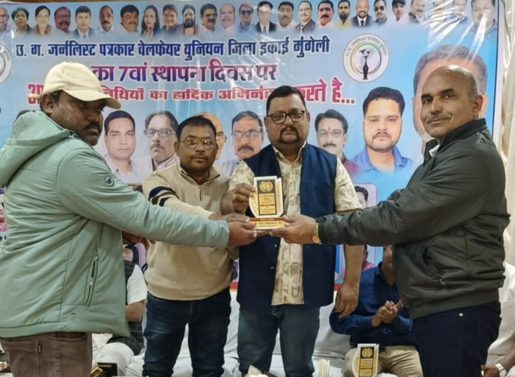 पत्रकार सिर्फ खबरे नहीं लगाते बल्कि समाज का मार्गदर्शन भी करते हैं- अमित गौतम, छ ग़ जर्नलिस्ट वेलफेयर यूनियन का 7 वां स्थापना दिवस समारोह मुंगेली में संपन्न,वरिष्ठ पत्रकारों का हुआ सम्मान, जनसंपर्क विभाग के अधिकारियों सहित मीडिया जगत के वरिष्ठ साथी भी रहे मौजूद पत्रकार सिर्फ खबरे नहीं लगाते बल्कि समाज का मार्गदर्शन भी करते हैं- अमित गौतम, छ ग़ जर्नलिस्ट वेलफेयर यूनियन का 7 वां स्थापना दिवस समारोह मुंगेली में संपन्न,वरिष्ठ पत्रकारों का हुआ सम्मान, जनसंपर्क विभाग के अधिकारियों सहित मीडिया जगत के वरिष्ठ साथी भी रहे मौजूद kshititech