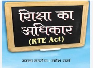 नर्सरी कक्षा से RTE के तहत होने वाली प्रवेश प्रक्रिया को पहली कक्षा से करने का निर्णय गरीब बच्चों की शिक्षा पर प्रहार- कन्हैया अग्रवाल प्रदेश कांग्रेस महामंत्री, कन्हैया ने कहा- पढ़ाई में पिछड़ जाएंगे गरीब बच्चे kshititech