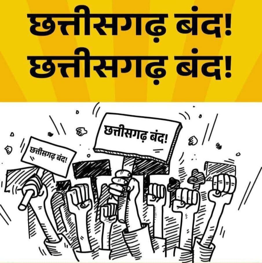 कल 24 दिसंबर को शक्ति जिला रहेगा बंद, सर्व समाज ने बुलाया बंद,सक्ती जे अग्रसेन चौक में सुबह 11 बजे से होगी बड़ी जनसभा, 23 दिसंबर को संपन्न बैठक में बंद को लेकर बनी रणनीति kshititech
