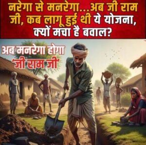 नितेश की जुबानी, मनरेगा की कहानी- मनरेगा वर्सेस VB जी राम जी, शक्ति जिले के कांग्रेस नेता नितेश वर्मा ने उठाए सवाल, नितेश ने कहा-मोदी जी ने ही संसद भवन में खड़े होकर मनरेगा को बताया था सफलता का स्मारक, क्या आज गांधी जी के नाम से हो गई है इतनी नफरत, काम वही, पसीना वही बदल दिया नाम, नरेगा से मनरेगा एवं मनरेगा से अब VB जी राम जी kshititech