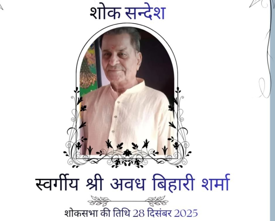 मथुरा के सुप्रसिद्ध भागवत कथा वाचक पंडित मुकेश शास्त्री को पितृ शोक,पिता श्री अवध बिहारी शर्मा का हुआ निधन, 28 दिसंबर को मथुरा में होगी शोकसभा मथुरा के सुप्रसिद्ध भागवत कथा वाचक पंडित मुकेश शास्त्री को पितृ शोक,पिता श्री अवध बिहारी शर्मा का हुआ निधन, 28 दिसंबर को मथुरा में होगी शोकसभा kshititech