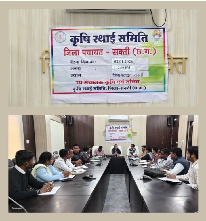 शक्ति जिले की कृषि विभाग की हुई समीक्षा बैठक, स्थाई समिति के माध्यम से शासन की योजनाओं का बेहतर क्रियान्वन करने जनप्रतिनिधियों एवं अधिकारियों के बीच हुआ संवाद, जिले के किसानों को रबी फसल के लिए समय पर मिलेगा पानी kshititech