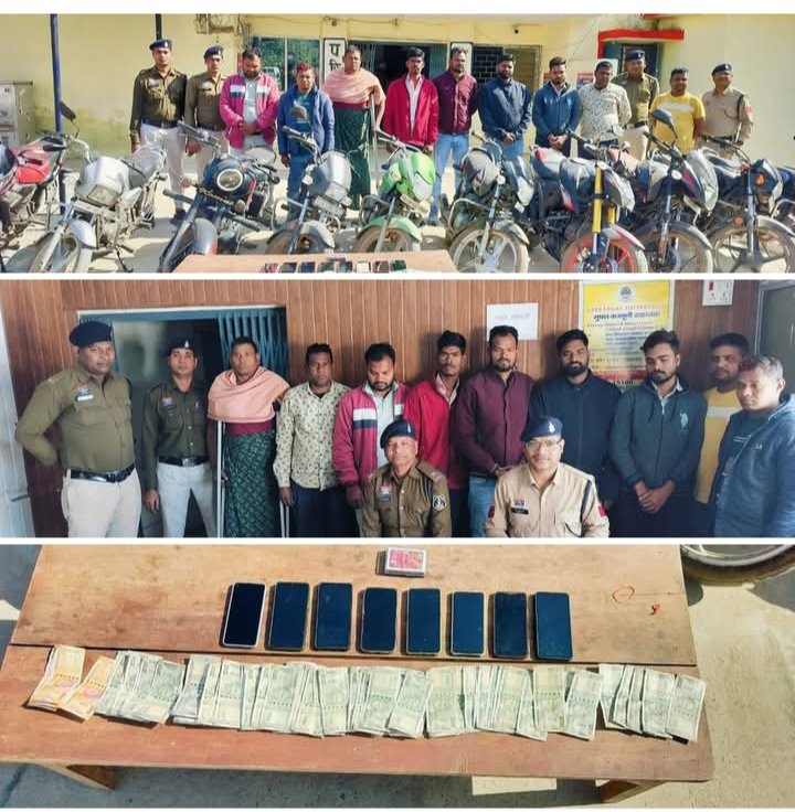 शक्ति जिले में जुए की बड़ी फड़ पर पुलिस की रेड,14 मोटर साइकिलों सहित 09 जुवाड़ी गिरफ्तार, जिले के पुलिस कप्तान भी स्वयं पहुंचे थे इस कार्रवाई में, डीबी पावर प्लांट के पीछे चल रही थी लंबी चौड़ी जुए की फड़, स्वयं एसपी साहब ने 8 जनवरी को प्रेस वार्ता में दी थी जानकारी kshititech