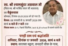 रायपुर के स्व. श्यामसुंदर अग्रवाल जी की पगड़ी रस्म एवं श्रद्धांजलि सभा 17 जनवरी को, छत्तीसगढ़ विधानसभा के पूर्व अध्यक्ष गौरीशंकर अग्रवाल के बड़े भाई थे श्यामसुंदर जी kshititech