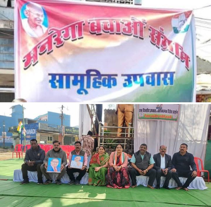 शक्ति जिले में उपवास एवं धरने पर बैठे कांग्रेस के कार्यकर्ता, 11 जनवरी को मनरेगा बचाओ संग्राम के तहत बाबा अंबेडकर जी की प्रतिमा के समक्ष हुआ उपवास कार्यक्रम, जिला अध्यक्ष रश्मि गबेल के नेतृत्व में पहुंचे कार्यकर्ता kshititech