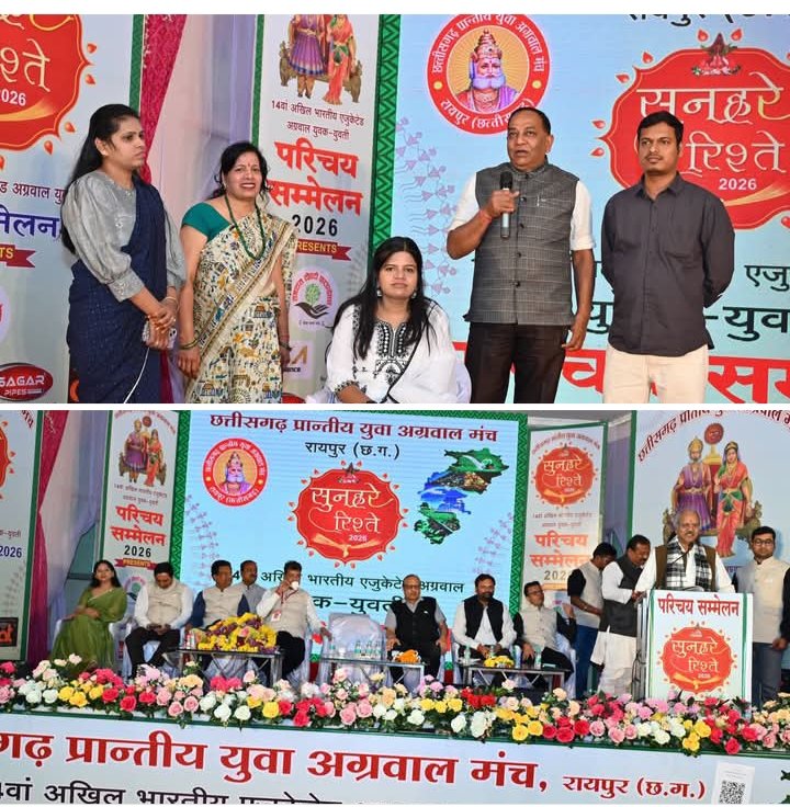 सामाजिक मंच पर पहुंचे सांसद बृजमोहन अग्रवाल ने मजाकिया लहजे में कन्हैया अग्रवाल से कहा- कन्हैया मेरी कुर्सी खाली है, तुम उस पर अभी बैठ सकते हो, अग्रवाल समाज के ऐतिहासिक एजुकेटेड परिचय सम्मेलन का हुआ समापन,दो दिनों में 230 प्रत्याशियों का हुआ परिचय, समापन समारोह में पहुंचे सांसद बृजमोहन अग्रवाल ने कहा- युवा मंच का यह आयोजन प्रशंसनीय,आज समाज में उच्च शिक्षित बच्चों के लिए जीवनसाथी चुनने में होती है कठिनाइयां kshititech