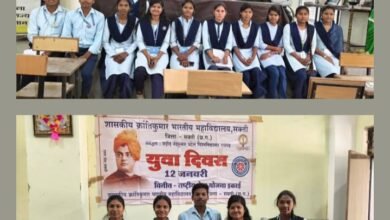 क्रांति कुमार कॉलेज में 12 जनवरी को विवेकानंद जी की जयंती पर हुआ युवा दिवस कार्यक्रम का आयोजन, राष्ट्रीय सेवा योजना के सदस्य भी रहे मौजूद, जिला संगठन संगठक प्रो. सोमेश घिटोर्डे ने कहा- स्वामी विवेकानंद जी युवाओं के हैं आदर्श kshititech