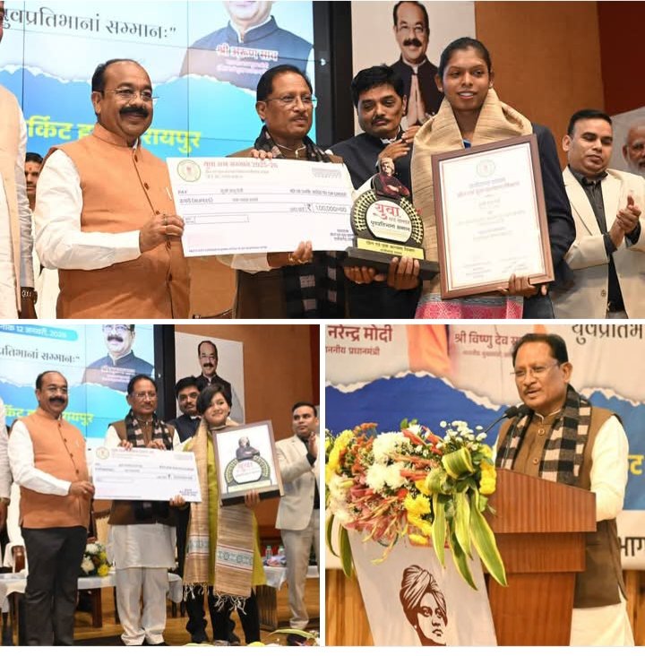 युवा रत्न सम्मान से सम्मानित हुए 8 युवा और एक संगठन: सीएम साय बोले- दृढ़ इच्छाशक्ति, परिश्रम और समर्पण से अपने लक्ष्यों की ओर बढ़े युवा, विभिन्न क्षेत्रों में उत्कृष्ट कार्य करने वाले का हुआ सम्मान, 12 जनवरी को विवेकानंद जी की जयंती पर आयोजित था छत्तीसगढ़ शासन का समारोह kshititech