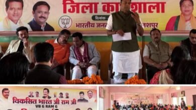 जशपुर पहुंचे अमर- वीबी जी राम जी केवल एक योजना नहीं बल्कि गाँव, गरीब और किसान के जीवन में स्थायी बदलाव का अभियान है - अमर सुल्तानिया,संगठन प्रभारी अमर सुल्तानिया की सांगठनात्मक भूमिका में जशपुर में जिला स्तरीय कार्यशाला का हुआ आयोजन kshititech