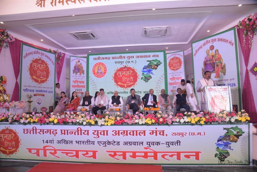 एजुकेटेड अग्रवाल युवक-युवती परिचय सम्मेलन का ऐतिहासिक शुभारंभ,भव्य उद्घाटन के साथ श्याम बाबा की भजन संध्या में झूम उठा समाज, नेता प्रतिपक्ष महंत जी भी पहुंचे परिचय सम्मेलन के आयोजन में, कहा अग्रवाल युवा मंच की पहल सराहनीय kshititech