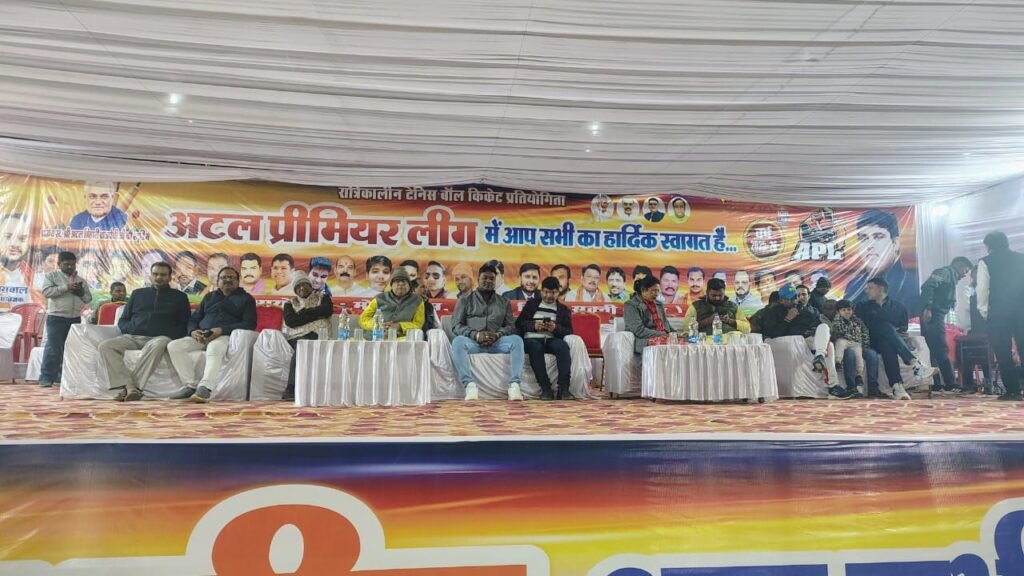 6 जनवरी को शक्ति के अटल प्रीमियर लीग के समापन समारोह के मुख्य अतिथि होंगे जिले के प्रभारी मंत्री गुरु खुशवंत साहेब एवं जिला सहकारी केंद्रीय बैंक के अध्यक्ष तथा पूर्व विधायक रजनीश सिंह,आयोजन समिति के सदस्य अभिषेक शर्मा एवं चिराग अग्रवाल ने दी जानकारी 6 जनवरी को शक्ति के अटल प्रीमियर लीग के समापन समारोह के मुख्य अतिथि होंगे जिले के प्रभारी मंत्री गुरु खुशवंत साहेब एवं जिला सहकारी केंद्रीय बैंक के अध्यक्ष तथा पूर्व विधायक रजनीश सिंह,आयोजन समिति के सदस्य अभिषेक शर्मा एवं चिराग अग्रवाल ने दी जानकारी kshititech