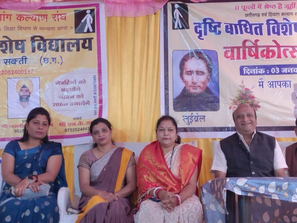 विधायक प्रतिनिधि नरेश गेवाडीन ने दृष्टि बाधित विशेष विद्यालय पहुंचकर दिव्यांग बच्चों का किया उत्साह वर्धन,अवसर था विद्यालय में वार्षिक उत्सव कार्यक्रम का, ब्रेल लिपि के जनक लुई ब्रेल की जन्म जयंती का भी हुआ आयोजन kshititech