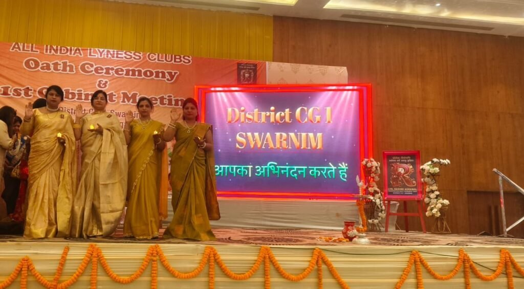 आंल इंडिया लीनेस क्लब्स का शपथ ग्रहण सम्पन्न, शक्ति से पहुंचे लिनेश पदाधिकारियो ने भी ली शपथ, कोऑर्डिनेटर डॉक्टर शालू पाहवा ने कहा-लिनेश क्लब सक्रियता के लिए रखता है अपनी विशिष्ट पहचान kshititech