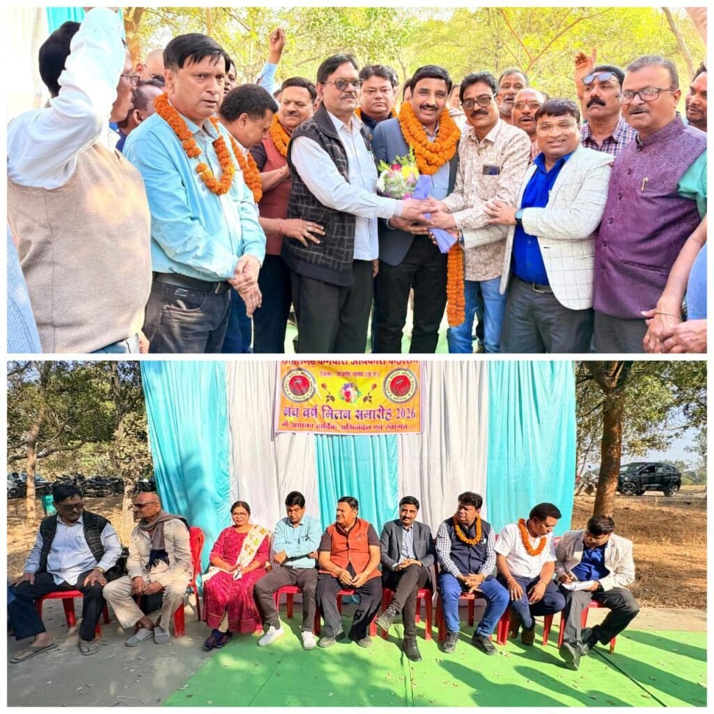 कर्मचारी अधिकारी फेडरेशन जांजगीर-चांपा का हुआ नव-वर्ष 2026 का मिलन समारोह,हनुमान धारा चांपा में गूंजा कर्मचारी अधिकारी एकता का स्वर, संघ के डॉक्टर रविंद्र द्विवेदी ने दी जानकारी, संघ के प्रदेश अध्यक्ष वर्मा भी रहे मौजूद kshititech