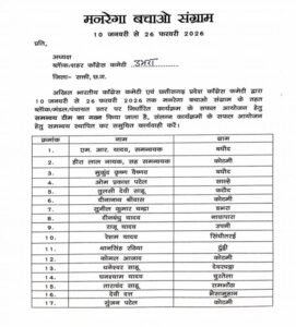 शक्ति जिले में 10 जनवरी से 26 फरवरी तक चलेगा कांग्रेस का मनरेगा बचाओ संग्राम, कांग्रेस जिलाध्यक्ष रश्मि गबेल ने सभी विकासखंडों में किया समन्वय समिति का गठन kshititech
