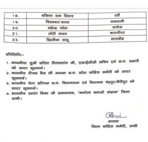 शक्ति जिले में 10 जनवरी से 26 फरवरी तक चलेगा कांग्रेस का मनरेगा बचाओ संग्राम, कांग्रेस जिलाध्यक्ष रश्मि गबेल ने सभी विकासखंडों में किया समन्वय समिति का गठन kshititech