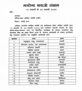 शक्ति जिले में 10 जनवरी से 26 फरवरी तक चलेगा कांग्रेस का मनरेगा बचाओ संग्राम, कांग्रेस जिलाध्यक्ष रश्मि गबेल ने सभी विकासखंडों में किया समन्वय समिति का गठन kshititech