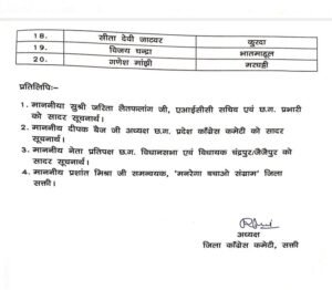 शक्ति जिले में 10 जनवरी से 26 फरवरी तक चलेगा कांग्रेस का मनरेगा बचाओ संग्राम, कांग्रेस जिलाध्यक्ष रश्मि गबेल ने सभी विकासखंडों में किया समन्वय समिति का गठन kshititech
