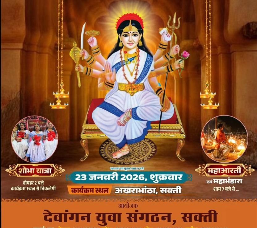 शक्ति में 23 जनवरी को मनाया जाएगा देवांगन समाज की कुलदेवी माता परमेश्वरी देवी का भव्य महोत्सव, देवांगन युवा संगठन ने किया है आयोजन kshititech