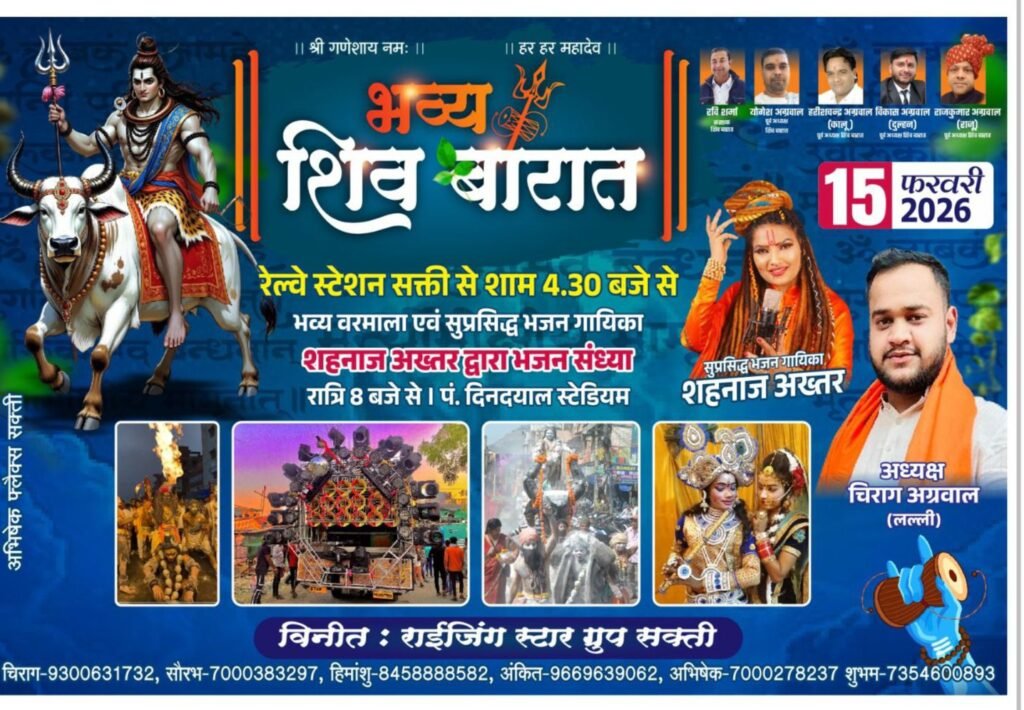 शिव बारात आयोजन समिति ने कलेक्टर,SP सहित प्रशासनिक अधिकारियों को दिया निमंत्रण, 15 फरवरी को विशेष पुलिस सुरक्षा व्यवस्था उपलब्ध करवाने की करी मांग, आयोजन समिति के अध्यक्ष चिराग अग्रवाल के नेतृत्व में समिति के सदस्यों ने करी मुलाकात kshititech