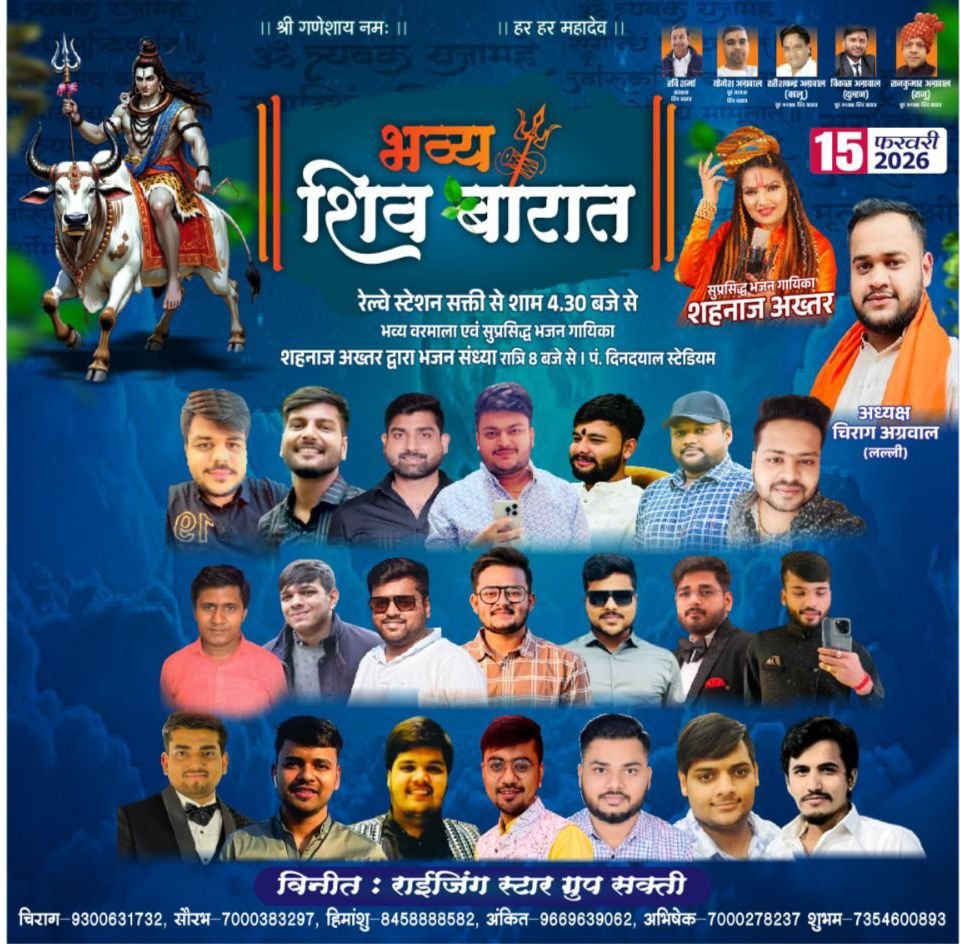 शिव बारात आयोजन समिति ने कलेक्टर,SP सहित प्रशासनिक अधिकारियों को दिया निमंत्रण, 15 फरवरी को विशेष पुलिस सुरक्षा व्यवस्था उपलब्ध करवाने की करी मांग, आयोजन समिति के अध्यक्ष चिराग अग्रवाल के नेतृत्व में समिति के सदस्यों ने करी मुलाकात kshititech