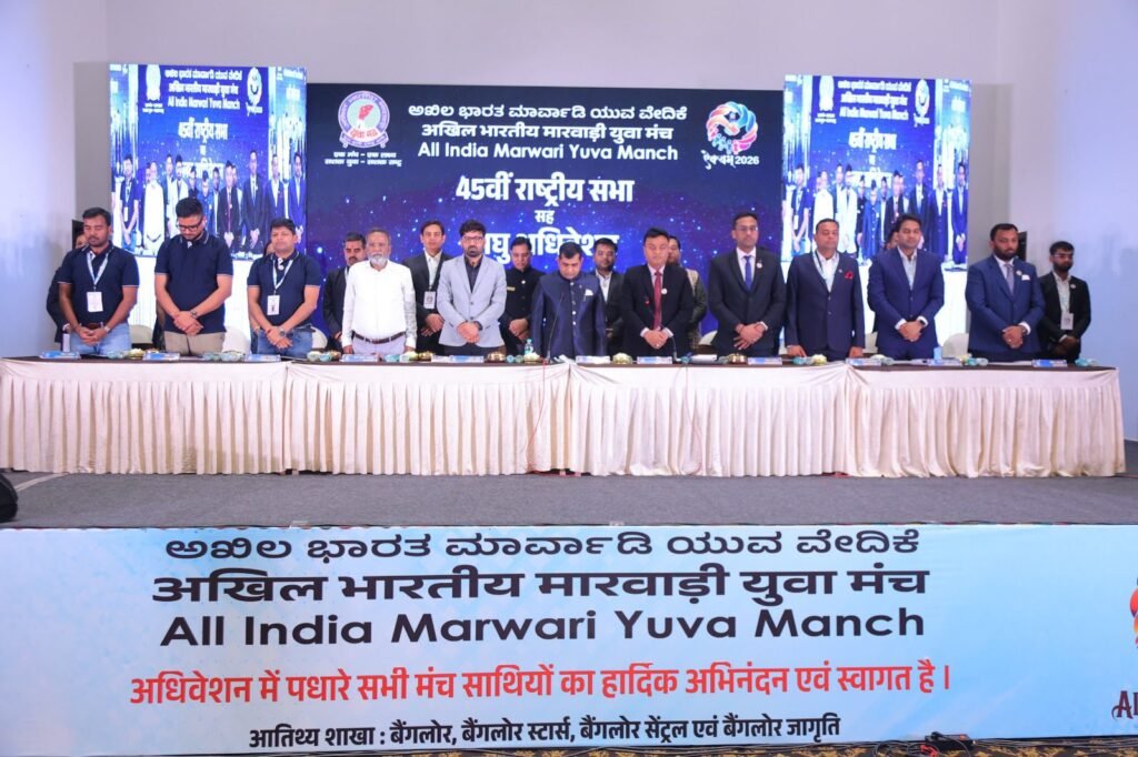 अपने ओजस्वी भाषण से दक्षिण भारत में भी अमर ने लहराया परचम- बेंगलुरु में आयोजित अखिल भारतीय मारवाड़ी युवा मंच के राष्ट्रीय लघु अधिवेशन में पहुंचे उपाध्यक्ष अमर सुल्तानिया,अमर के कार्यों की हुई राष्ट्रीय मंच पर प्रशंसा kshititech