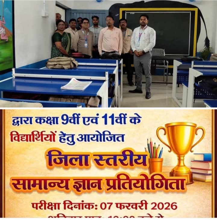 शक्ति जिला शिक्षा विभाग के सहयोग से महिला बाल विकास विभाग द्वारा आयोजित होगी बेटी बचाओ बेटी पढ़ाओ योजनांतर्गत जिला स्तरीय सामान्य ज्ञान प्रतियोगिता,7 फरवरी को होगा आयोजन, टेमर में CSR के तहत प्राथमिक शाला का हुआ लोकार्पण, कलेक्टर साहब एवं जिला शिक्षा अधिकारी रही मौजूद kshititech