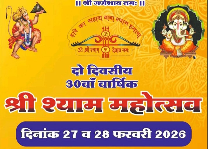 बाराद्वार के श्री राधा मदन मोहन मंदिर में 27 एवं 28 फरवरी को होगा दो दिवसीय 30 वां वार्षिक श्याम महोत्सव, परम पूज्य गोस्वामी गोविंद बाबा के मार्गदर्शन में होंगे कार्यक्रम, आचार्य बांके बिहारी गोस्वामी जी, आचार्य पवन कृष्ण गोस्वामी जी सहित श्री राधा मदन मोहन ट्रस्ट के सदस्य जुटे हैं तैयारियो में kshititech