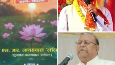 14 फरवरी को शक्ति में होगा वरिष्ठ साहित्यकार एल. आर. जायसवाल के काव्य संकलन ललितावली का विमोचन, जिला शिक्षा अधिकारी डॉ कुमुदिनी बाग द्विवेदी के मुख्य आतिथ्य में होगा कार्यक्रम, पूर्व मंत्री मेधाराम साहू सहित रमेश सिंघानिया भी रहेंगे मौजूद 14 फरवरी को शक्ति में होगा वरिष्ठ साहित्यकार एल. आर. जायसवाल के काव्य संकलन ललितावली का विमोचन, जिला शिक्षा अधिकारी डॉ कुमुदिनी बाग द्विवेदी के मुख्य आतिथ्य में होगा कार्यक्रम, पूर्व मंत्री मेधाराम साहू सहित रमेश सिंघानिया भी रहेंगे मौजूद kshititech