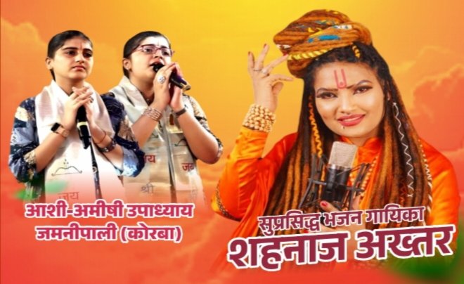 50,000 बाराती- शक्ति में शिव बारात को लेकर तैयारियां पूर्ण, वित्त मंत्री ओपी चौधरी होंगे मुख्य अतिथि, मुख्य समारोह का आयोजन होगा पंडित दीनदयाल उपाध्याय स्टेडियम में, राइजिंग स्टार ग्रुप के चिराग अग्रवाल ने दी जानकारी,गूंजेंगी शक्ति में शहनाज अख्तर की आवाज, जिला पुलिस प्रशासन भी जुटा सुरक्षा की तैयारियो में 50,000 बाराती- शक्ति में शिव बारात को लेकर तैयारियां पूर्ण, वित्त मंत्री ओपी चौधरी होंगे मुख्य अतिथि, मुख्य समारोह का आयोजन होगा पंडित दीनदयाल उपाध्याय स्टेडियम में, राइजिंग स्टार ग्रुप के चिराग अग्रवाल ने दी जानकारी,गूंजेंगी शक्ति में शहनाज अख्तर की आवाज, जिला पुलिस प्रशासन भी जुटा सुरक्षा की तैयारियो में kshititech