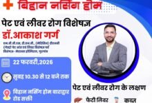 शक्ति में पेट एवं लिवर रोग की बीमारी के उपचार के लिए 22 फरवरी को बिहान नर्सिंग होम में उपलब्ध रहेंगे डॉक्टर आकाश गर्ग, छत्तीसगढ़ के सुप्रसिद्ध चिकित्सक हैं डॉक्टर आकाश kshititech