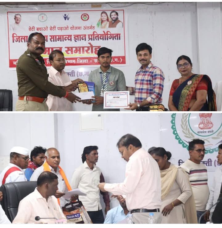 बेटी बचाओ, बेटी पढ़ाओ प्रतियोगिता के प्रतिभागियों का हुआ सम्मान, शक्ति जिले के कलेक्टर, एसपी, सीईओ एवं DEO हो रहे मौजूद, कलेक्टर साहब ने जन दर्शन में सुनी समस्याएं, मुख्यमंत्री जी ने बढ़ाया विद्यार्थियों का हौसला- परीक्षाओं को लेकर दिया संदेश कहा, ऑल द बेस्ट kshititech