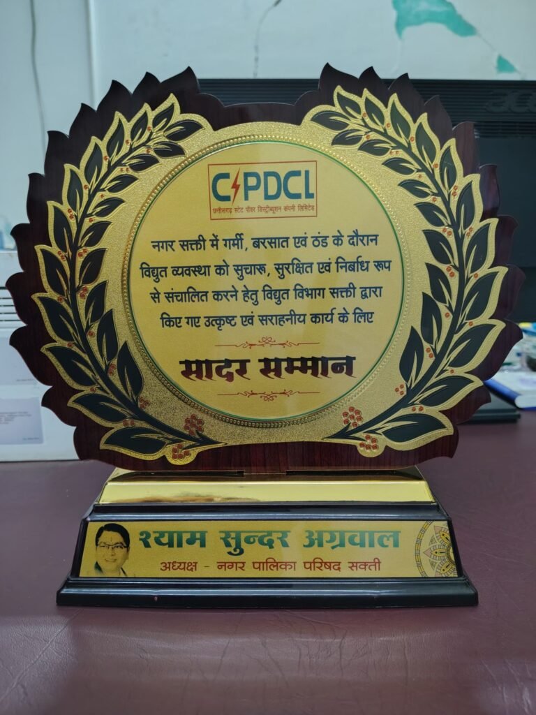 विद्युत मंडल शक्ति के उत्कृष्ट कार्यो के लिए नगर पालिका शक्ति के अध्यक्ष श्यामसुंदर अग्रवाल ने किया अधिकारी कर्मचारियों को सम्मानित, अवसर था राज्य स्थापना के 25 वर्ष पूर्ण होने पर रजत जयंती महोत्सव का, अध्यक्ष श्री अग्रवाल ने कहा- शक्ति में विद्युत मंडल का कार्य हम सबके लिए गौरवशाली kshititech